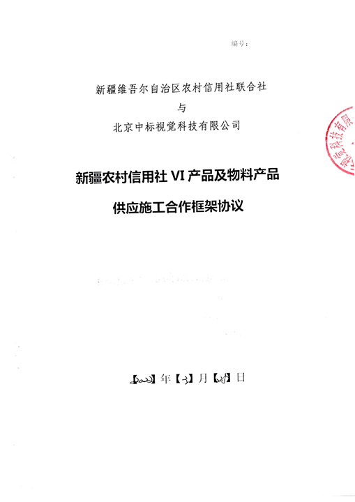区联社入围文件.jpg